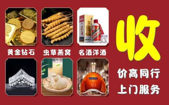 甘孜州理塘县回收烟酒