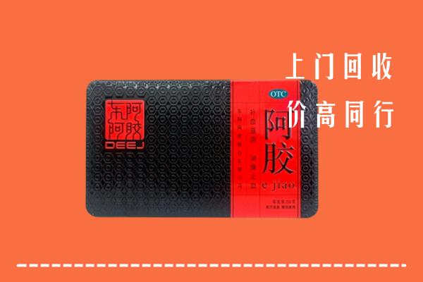 收购行情：甘孜州理塘县回收阿胶